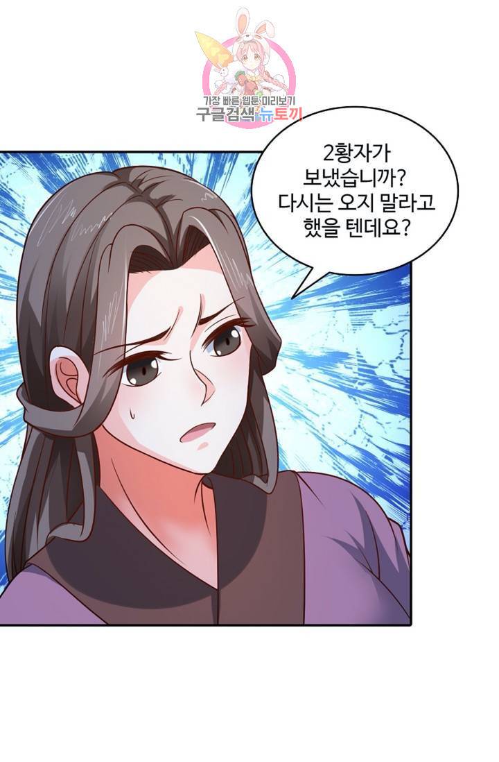 최강마존 데릴사위 68화 3