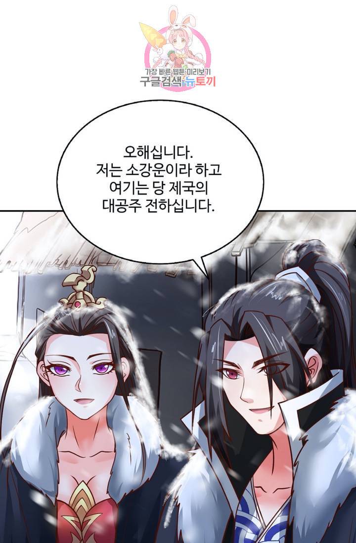 최강마존 데릴사위 68화 4
