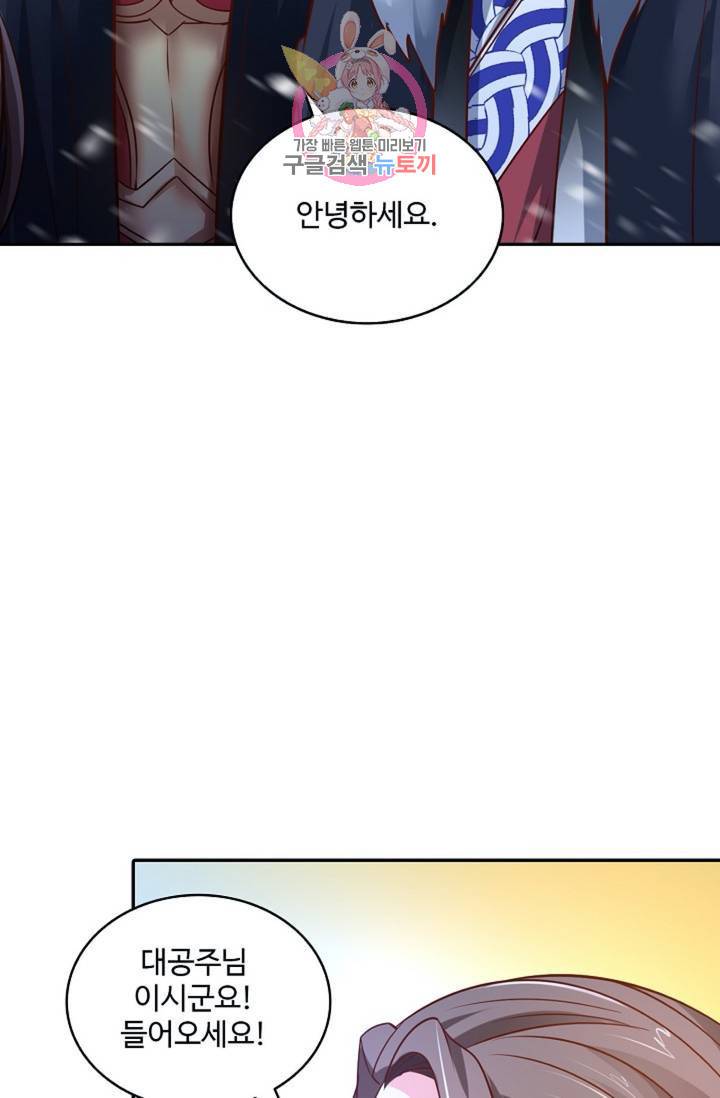 최강마존 데릴사위 68화 5