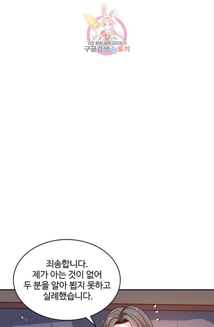 최강마존 데릴사위 68화 7