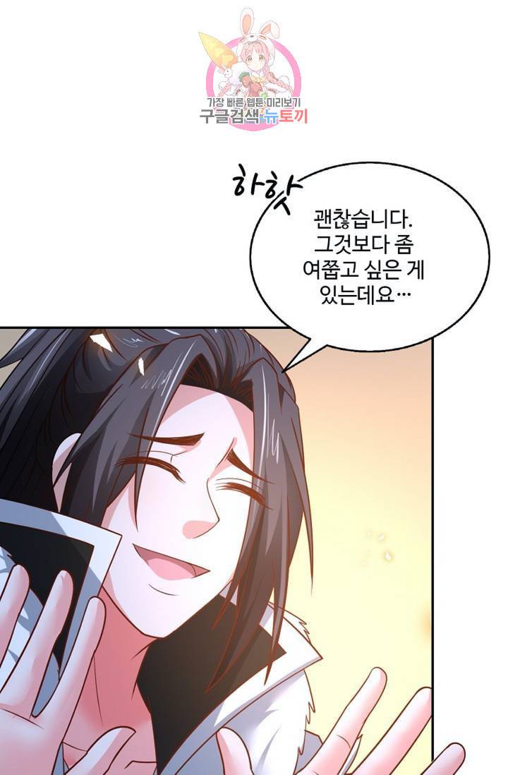최강마존 데릴사위 68화 9