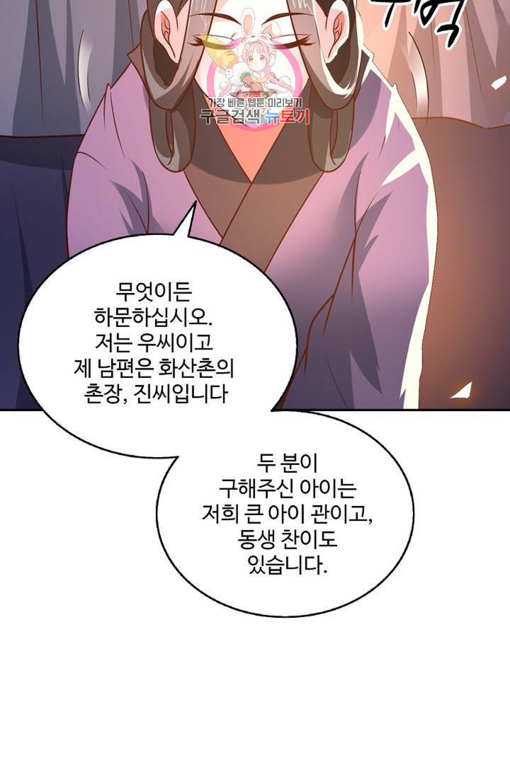 최강마존 데릴사위 68화 11