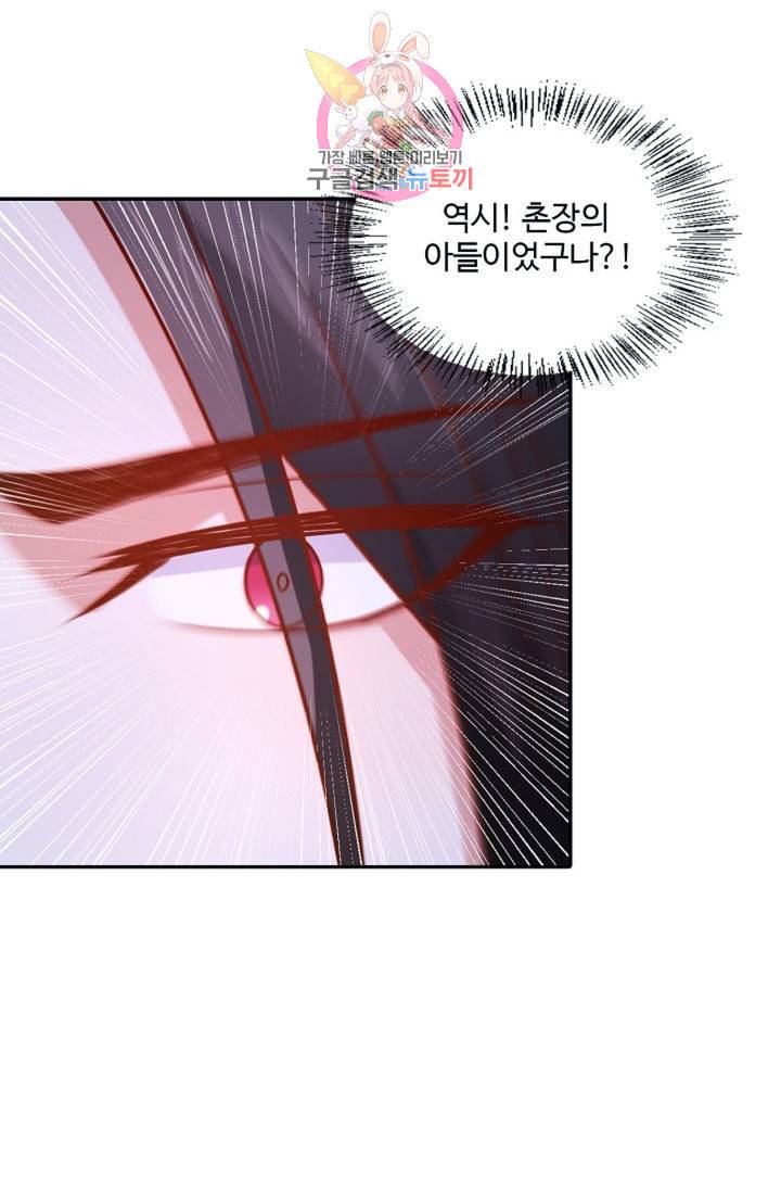 최강마존 데릴사위 68화 12