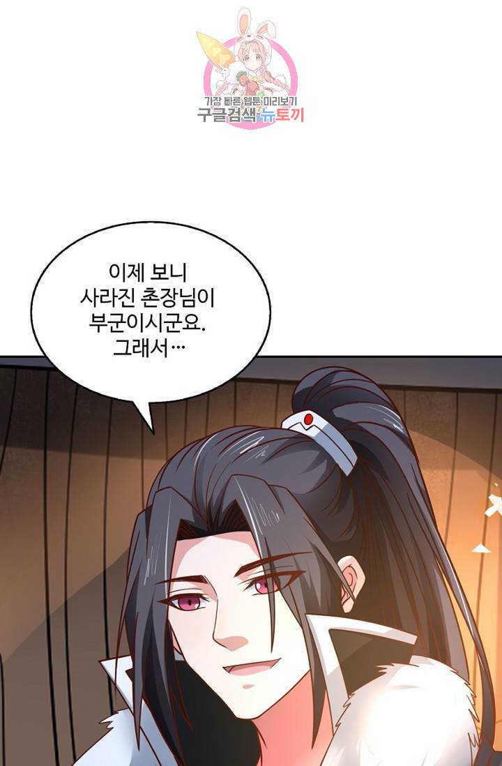 최강마존 데릴사위 68화 13
