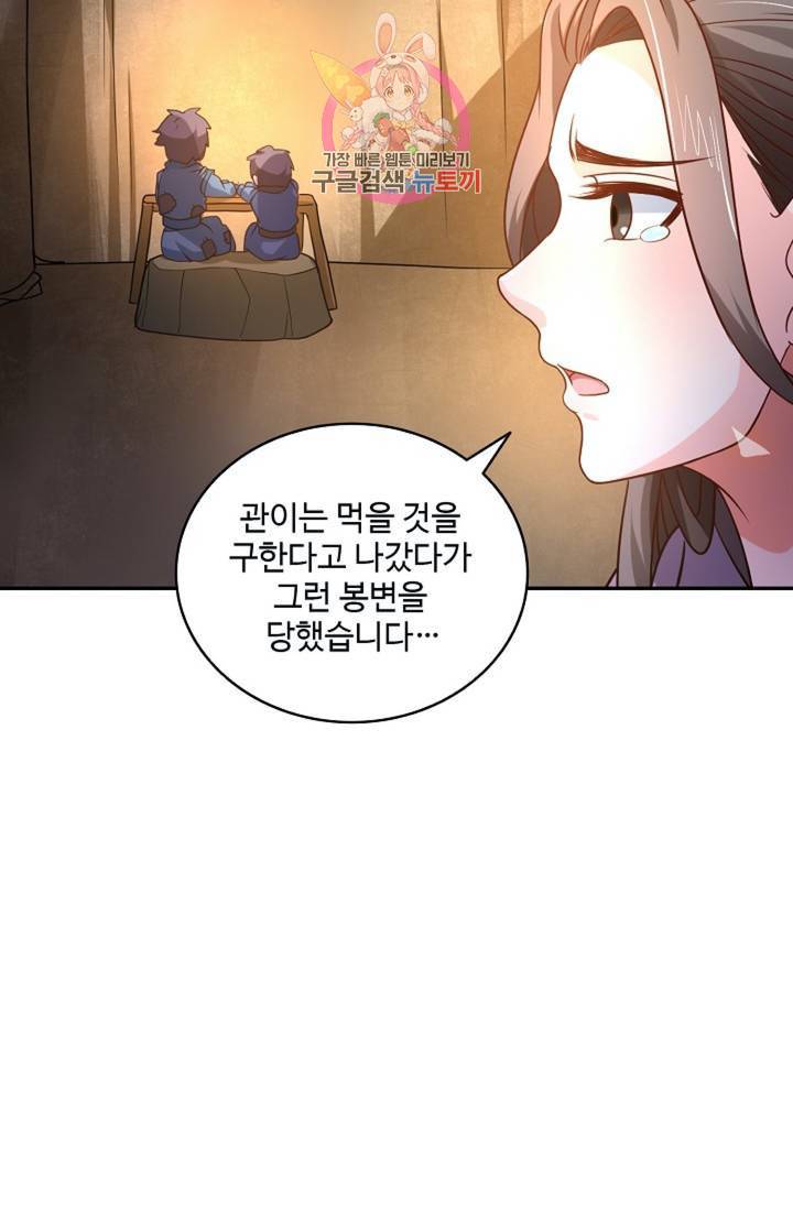 최강마존 데릴사위 68화 15