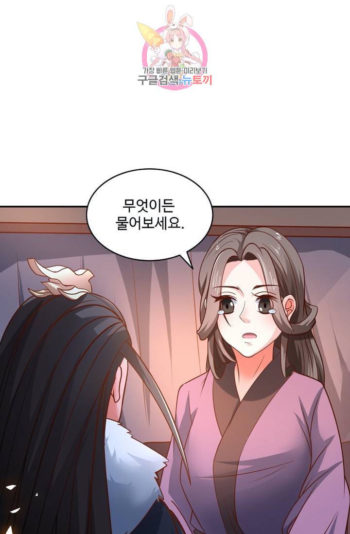 최강마존 데릴사위 68화 17