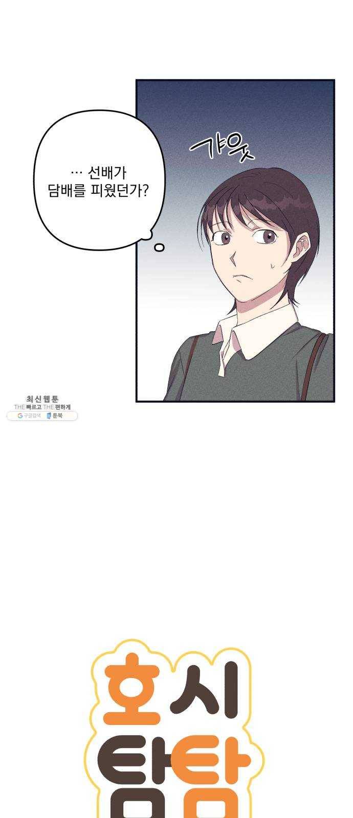호시탐탐 32화 2