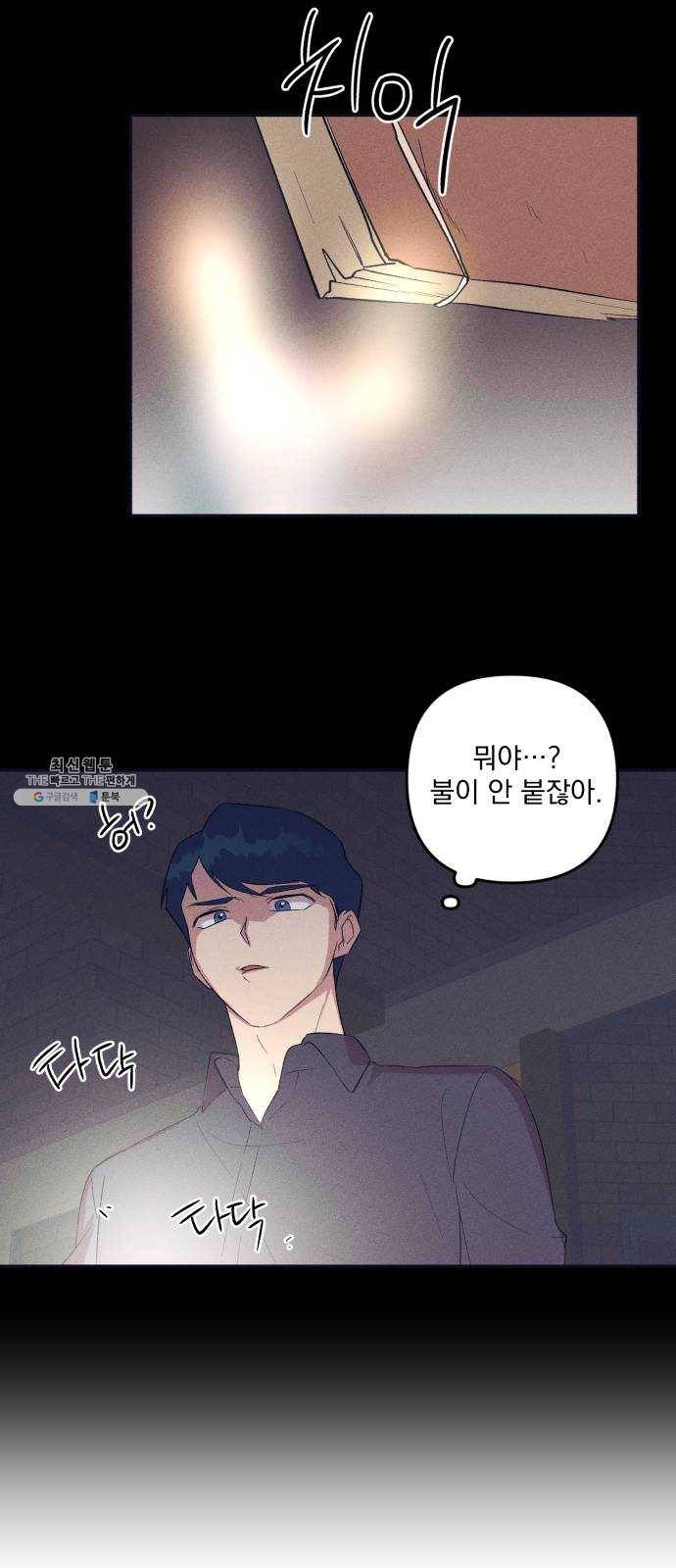 호시탐탐 32화 6