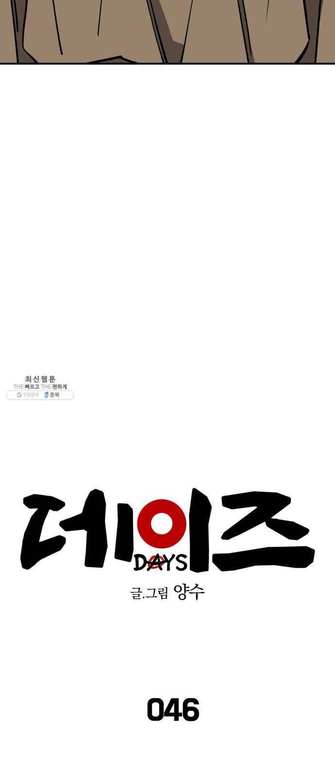 데이즈 46화 7
