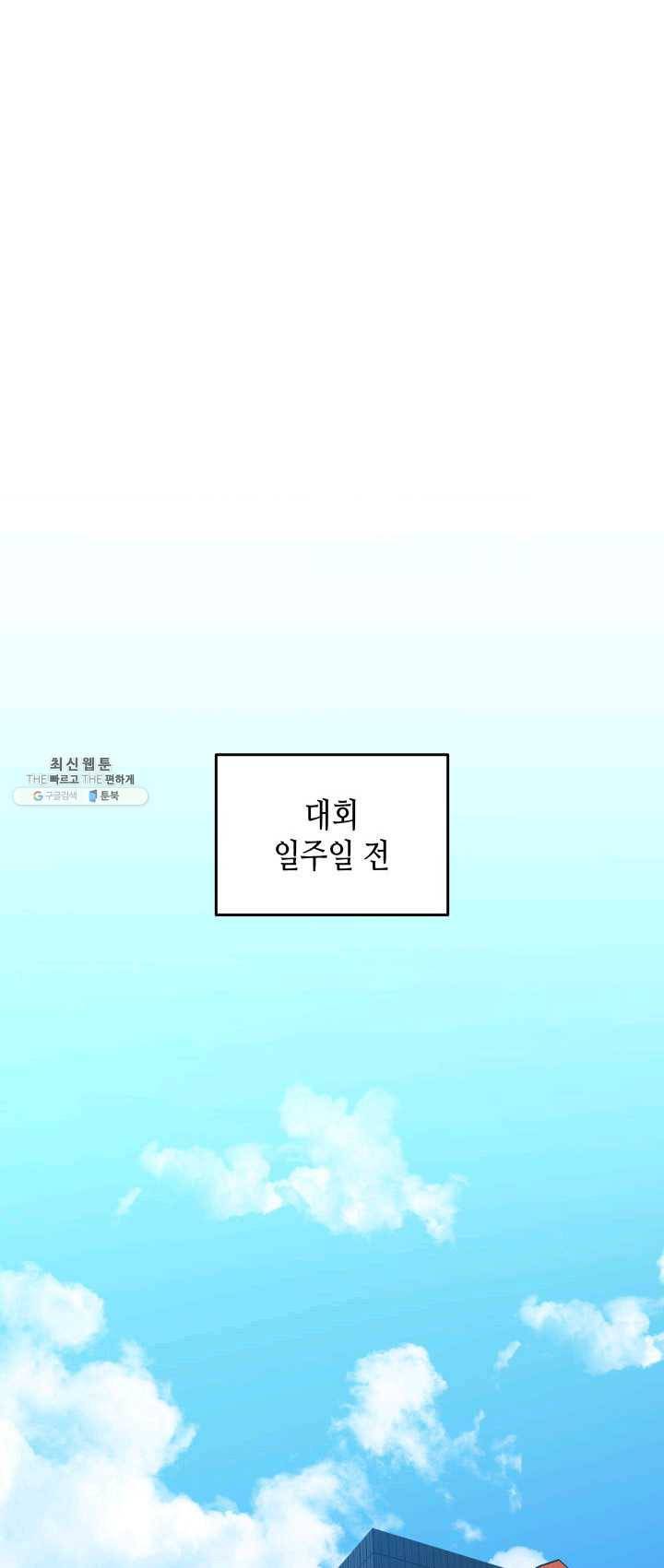닳고닳은 뉴비 47화 1