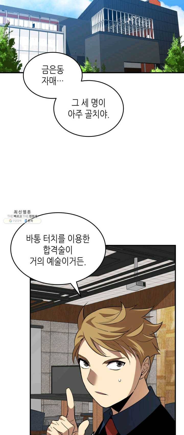 닳고닳은 뉴비 47화 2