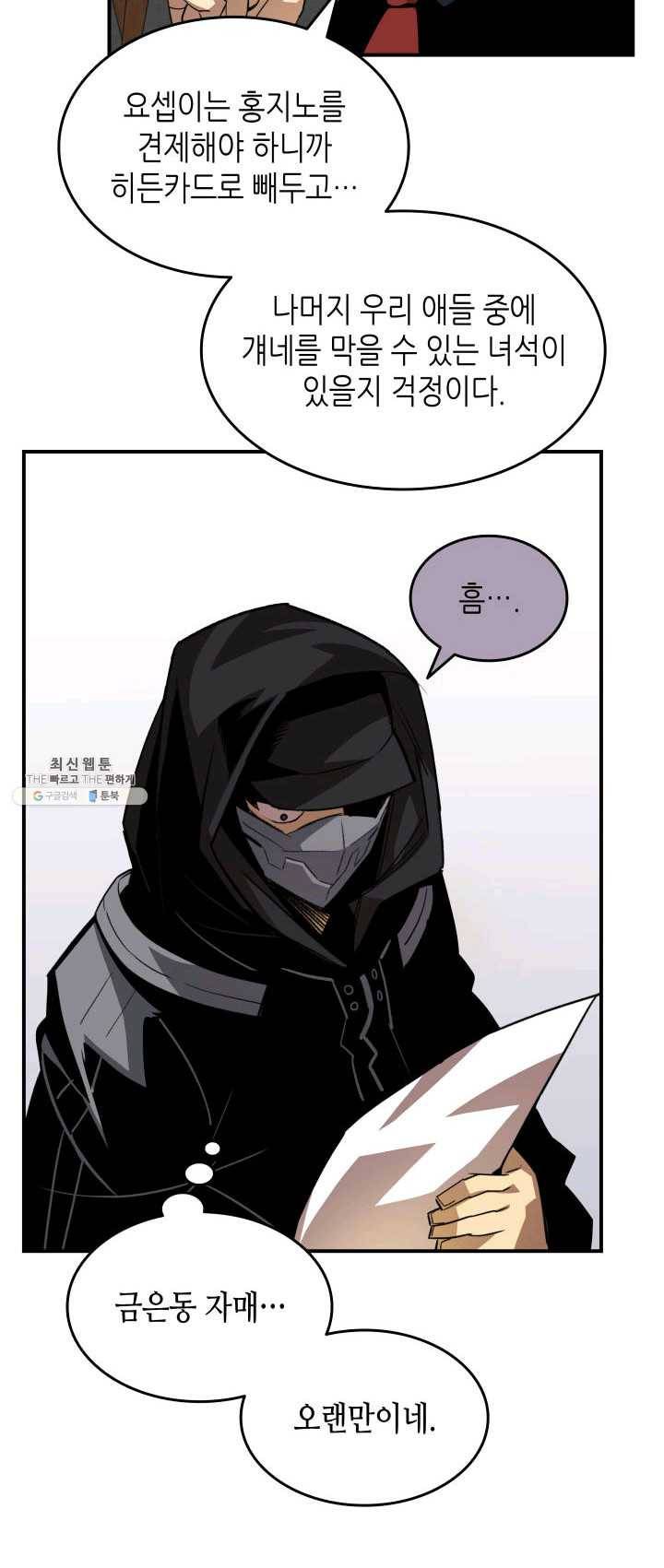 닳고닳은 뉴비 47화 3