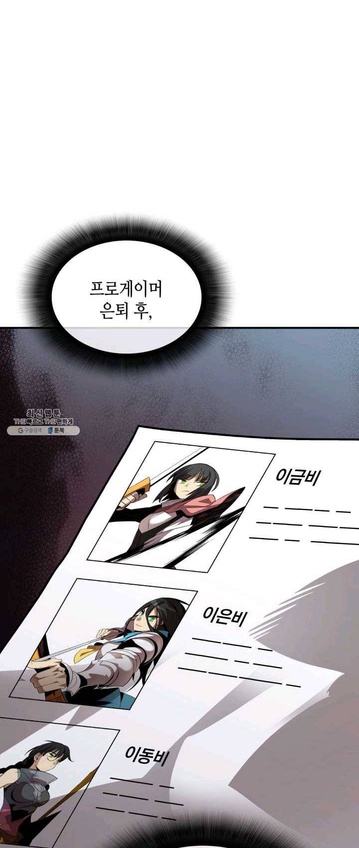 닳고닳은 뉴비 47화 4