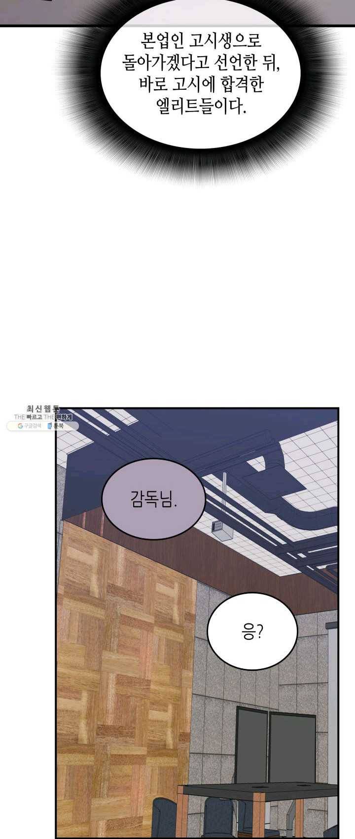 닳고닳은 뉴비 47화 5