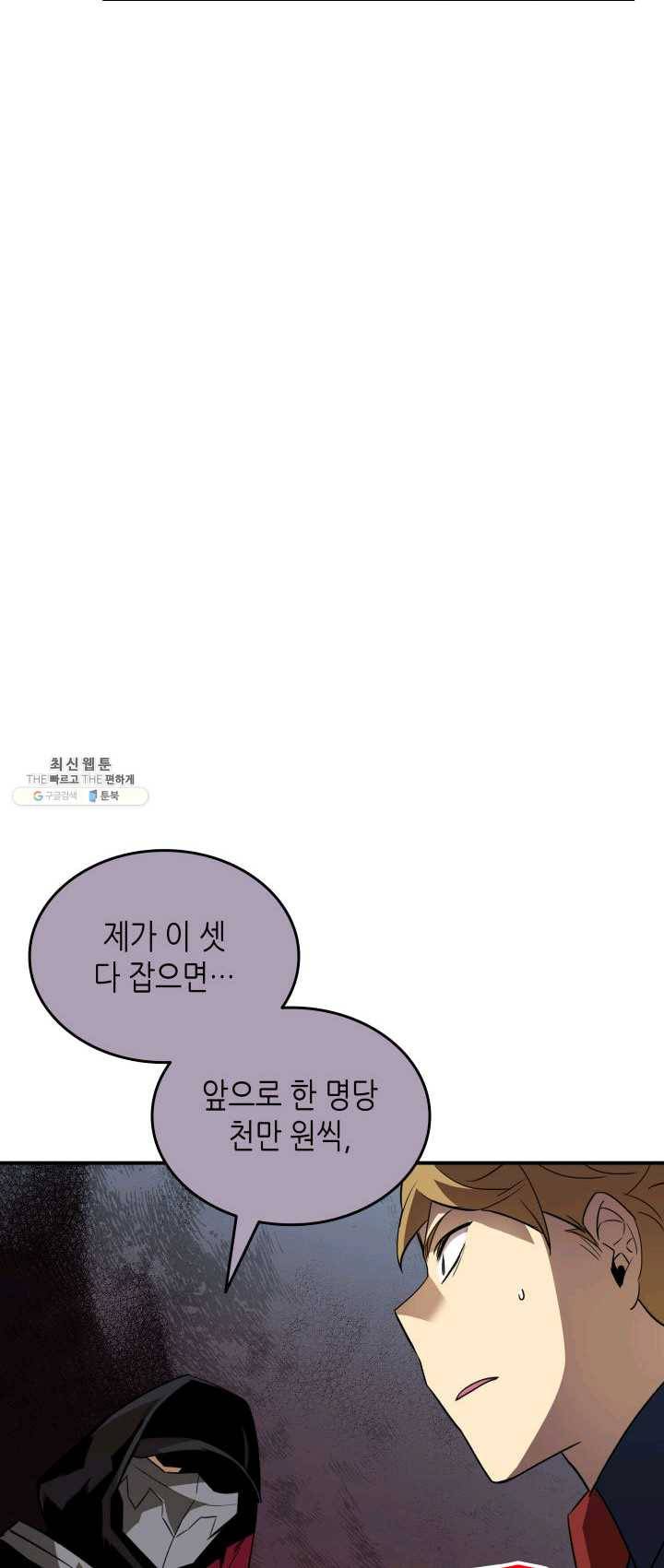 닳고닳은 뉴비 47화 6