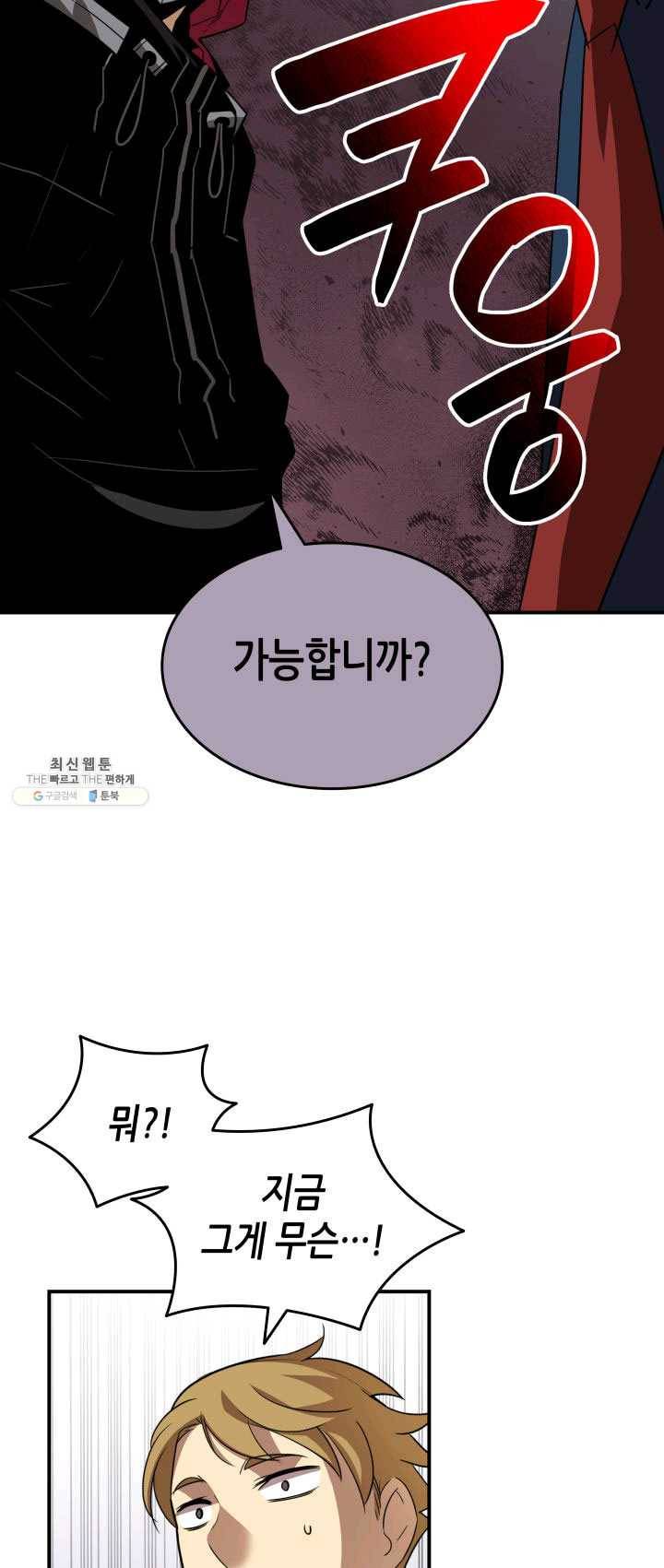 닳고닳은 뉴비 47화 7