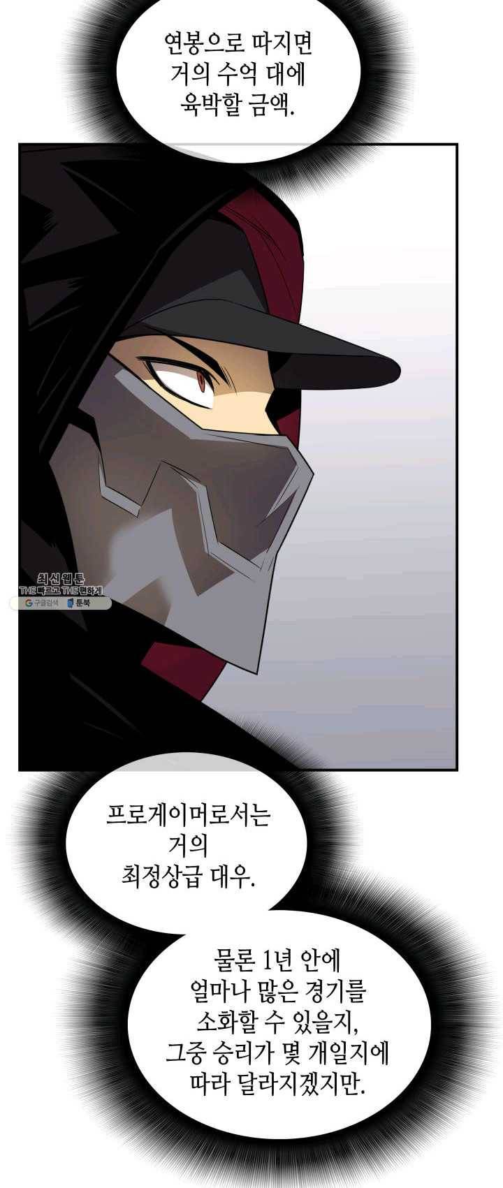 닳고닳은 뉴비 47화 9