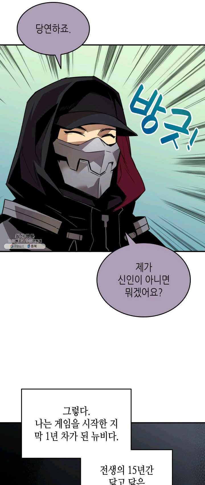 닳고닳은 뉴비 47화 12