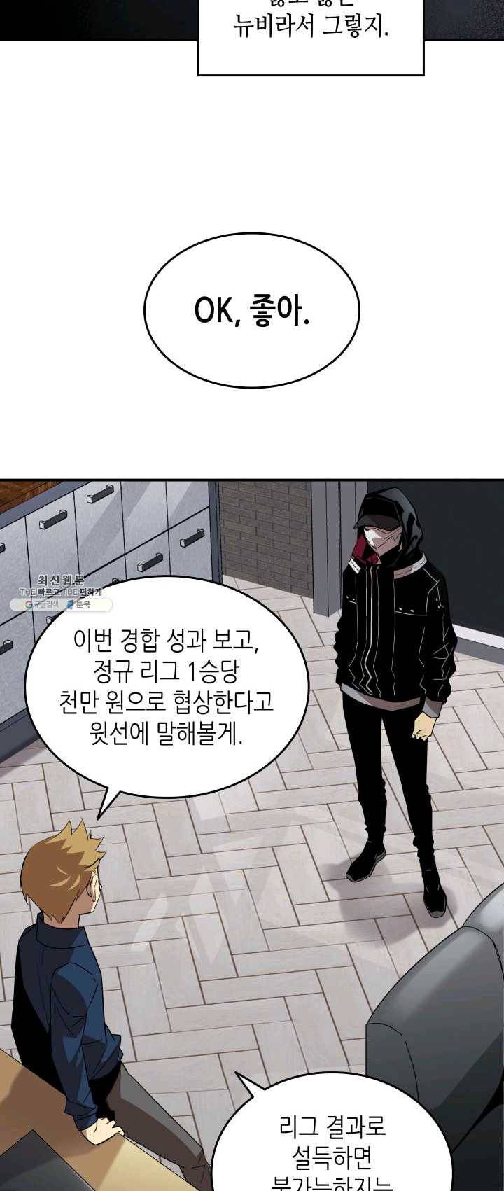 닳고닳은 뉴비 47화 13