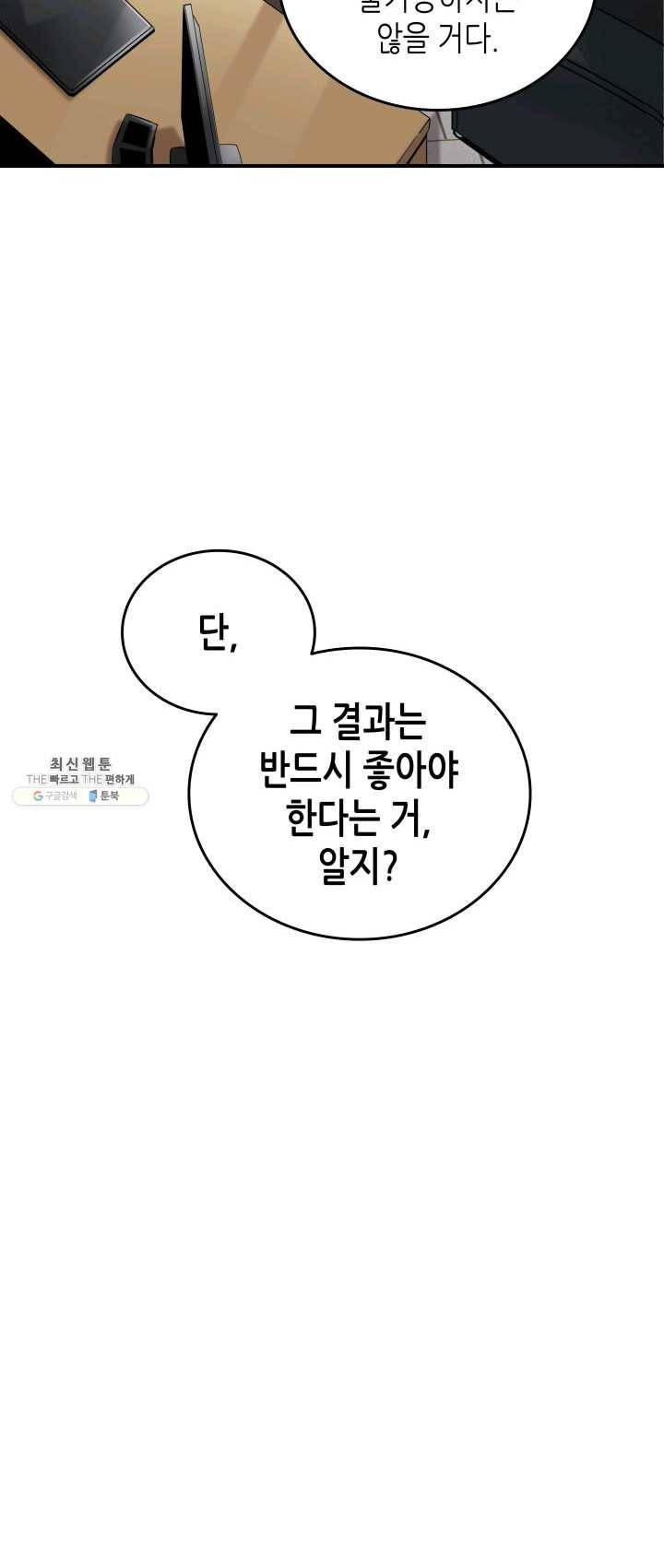 닳고닳은 뉴비 47화 14