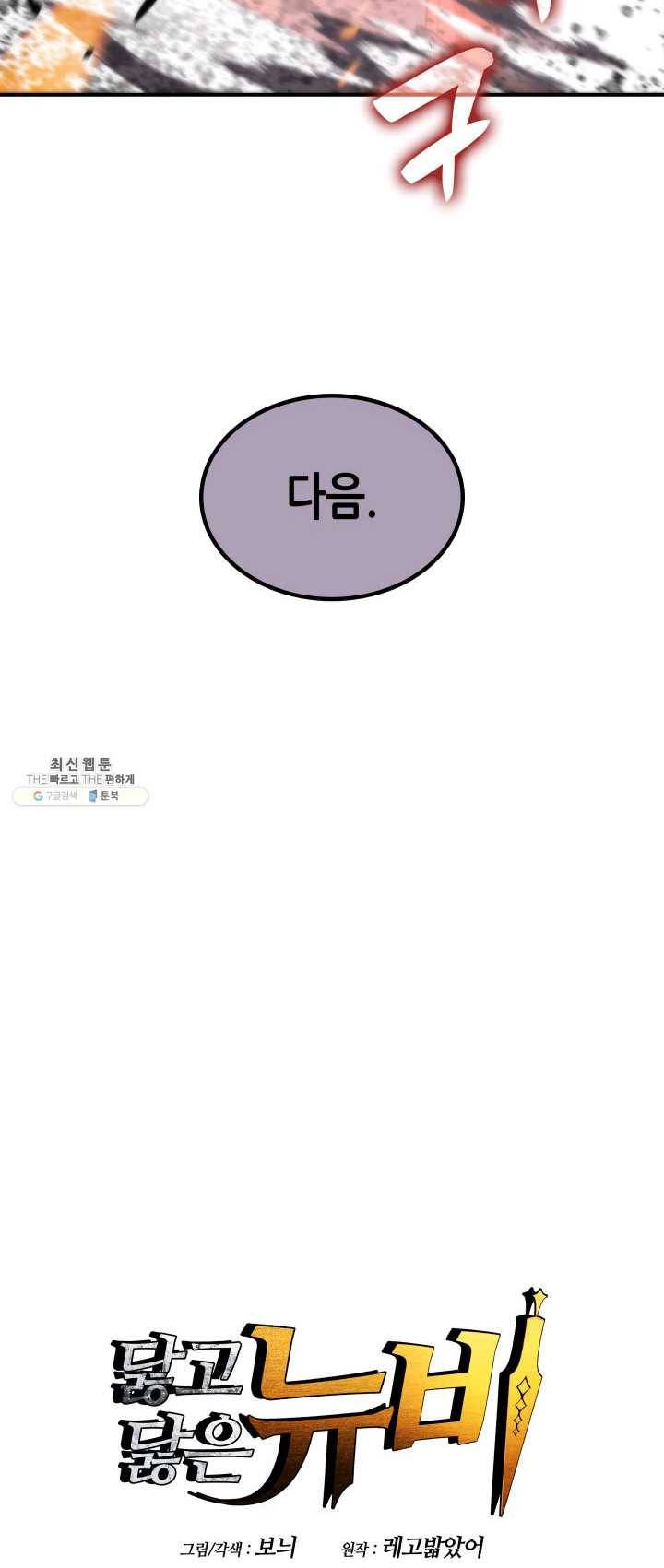 닳고닳은 뉴비 47화 19