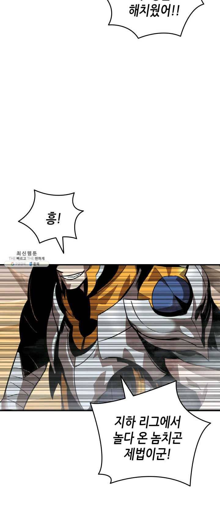 닳고닳은 뉴비 47화 22