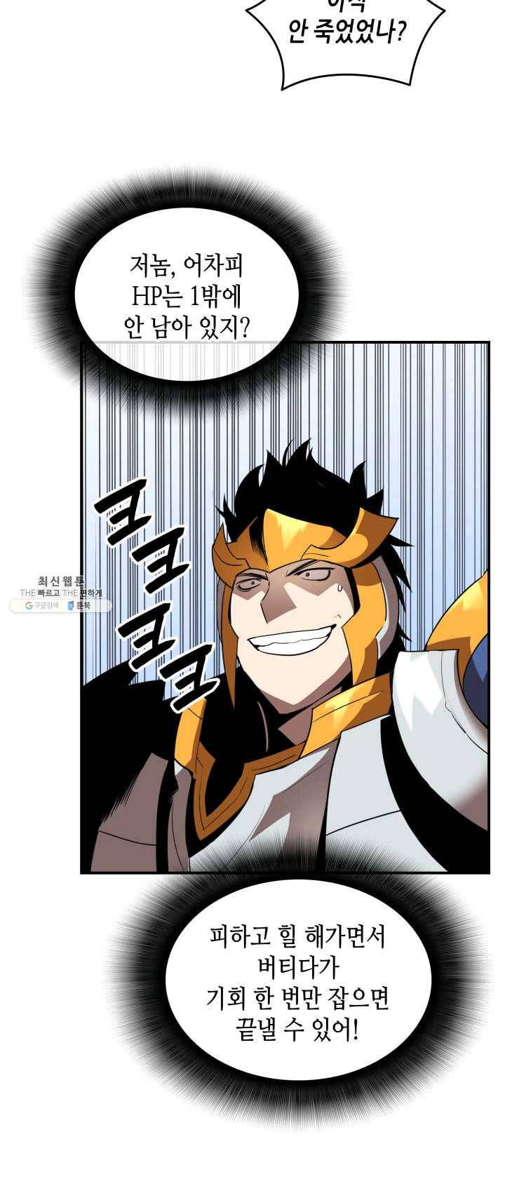 닳고닳은 뉴비 47화 24
