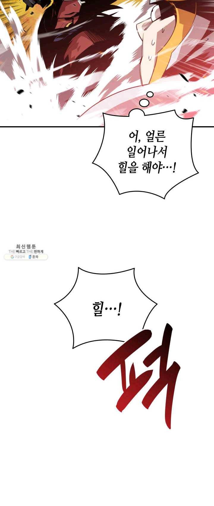 닳고닳은 뉴비 47화 30