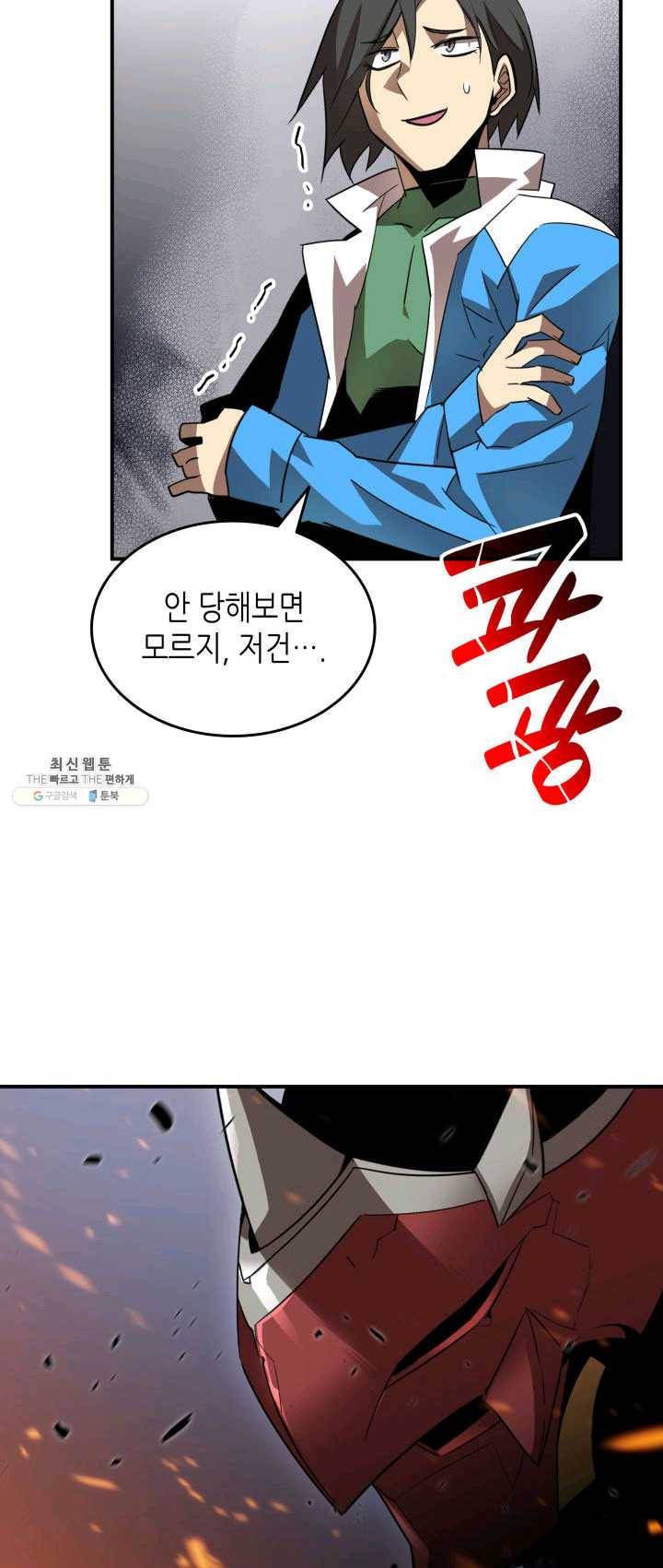 닳고닳은 뉴비 47화 32