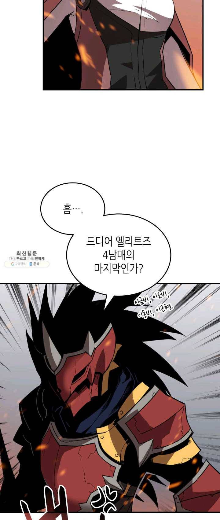닳고닳은 뉴비 47화 35