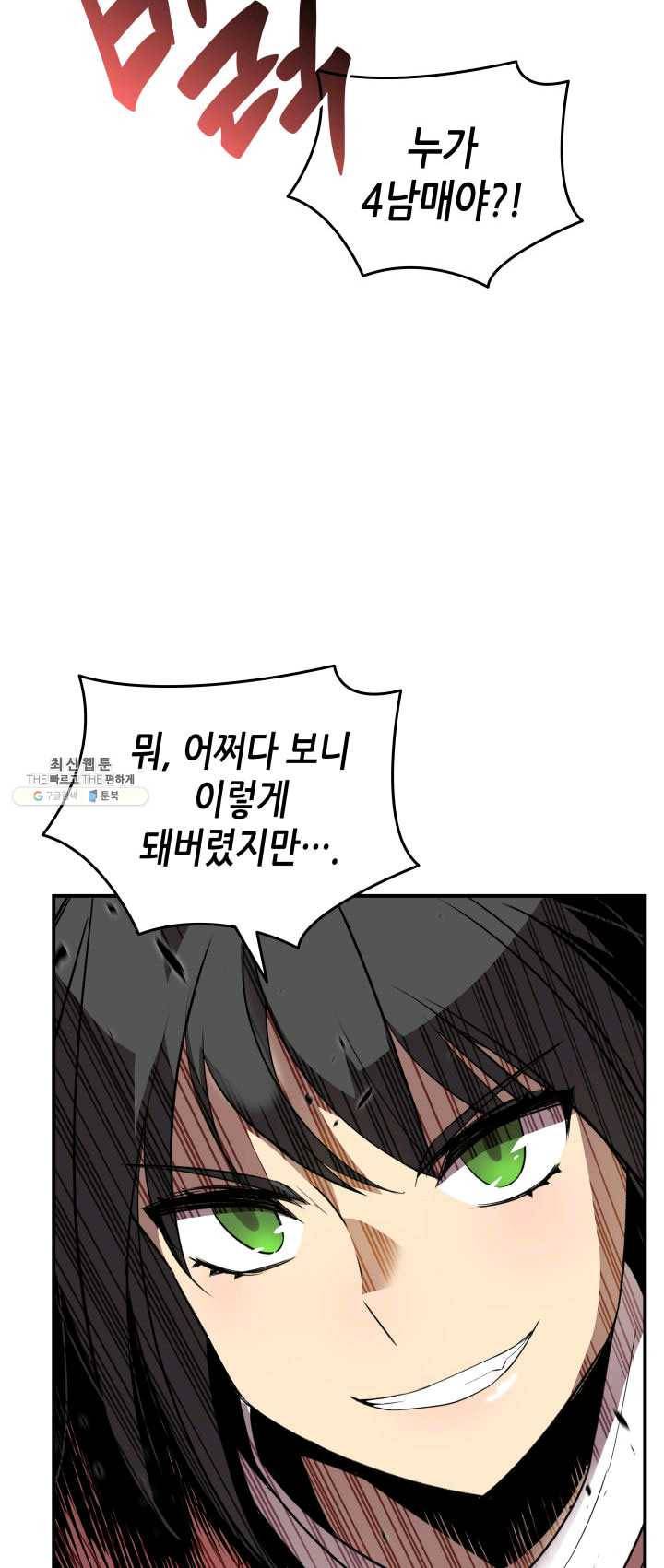 닳고닳은 뉴비 47화 36
