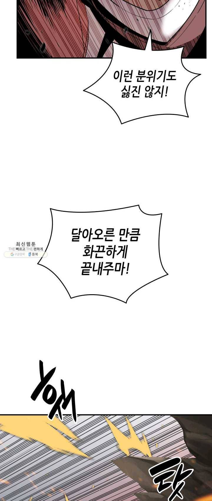 닳고닳은 뉴비 47화 37