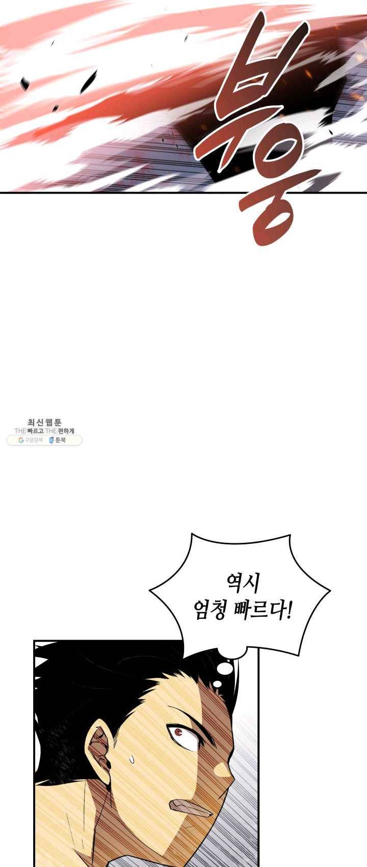 닳고닳은 뉴비 47화 41