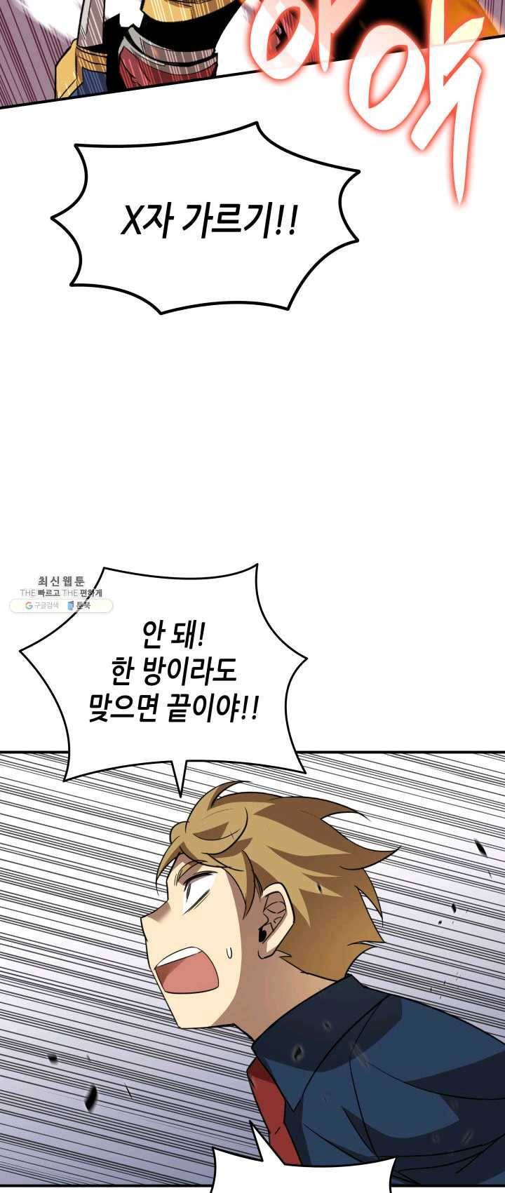 닳고닳은 뉴비 47화 45