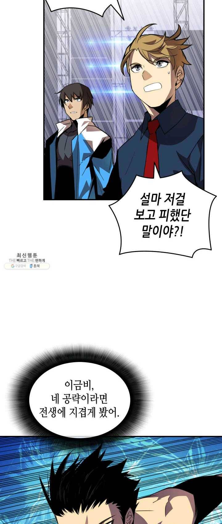 닳고닳은 뉴비 47화 49