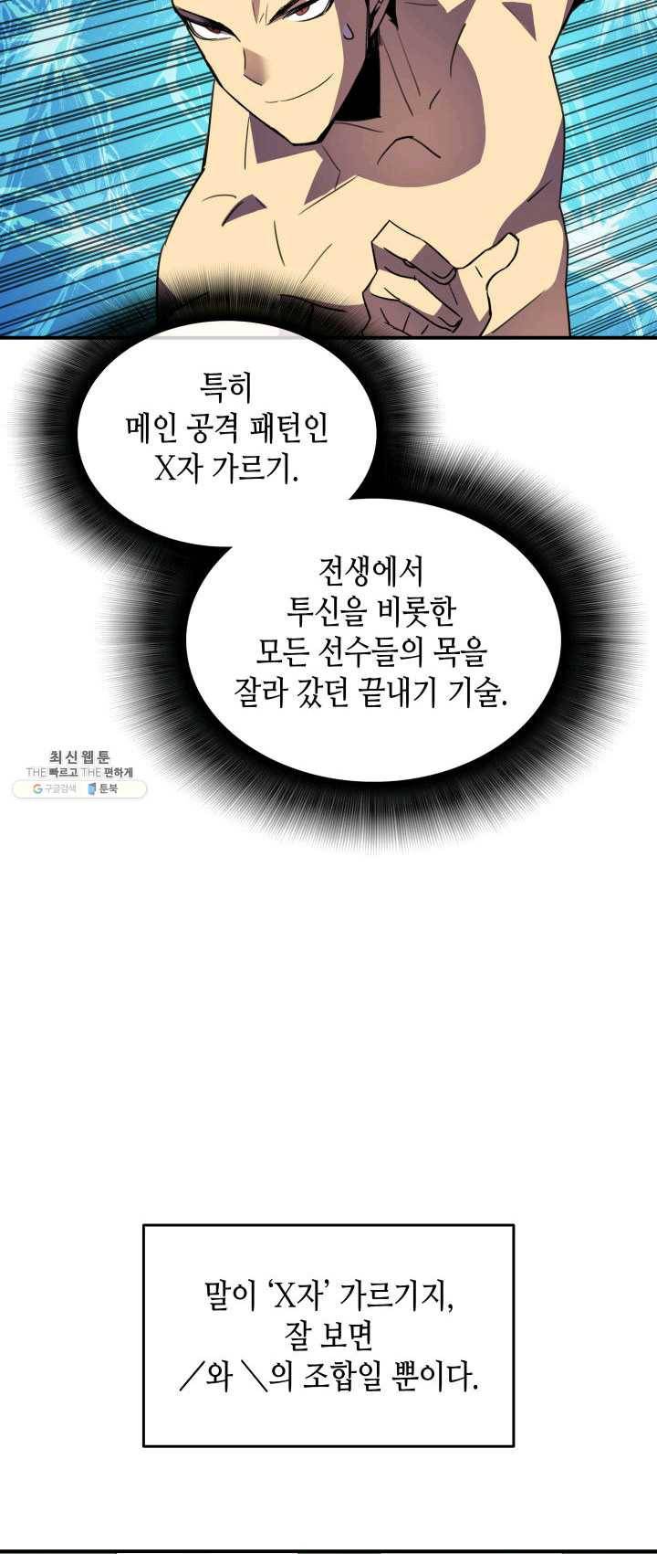 닳고닳은 뉴비 47화 50
