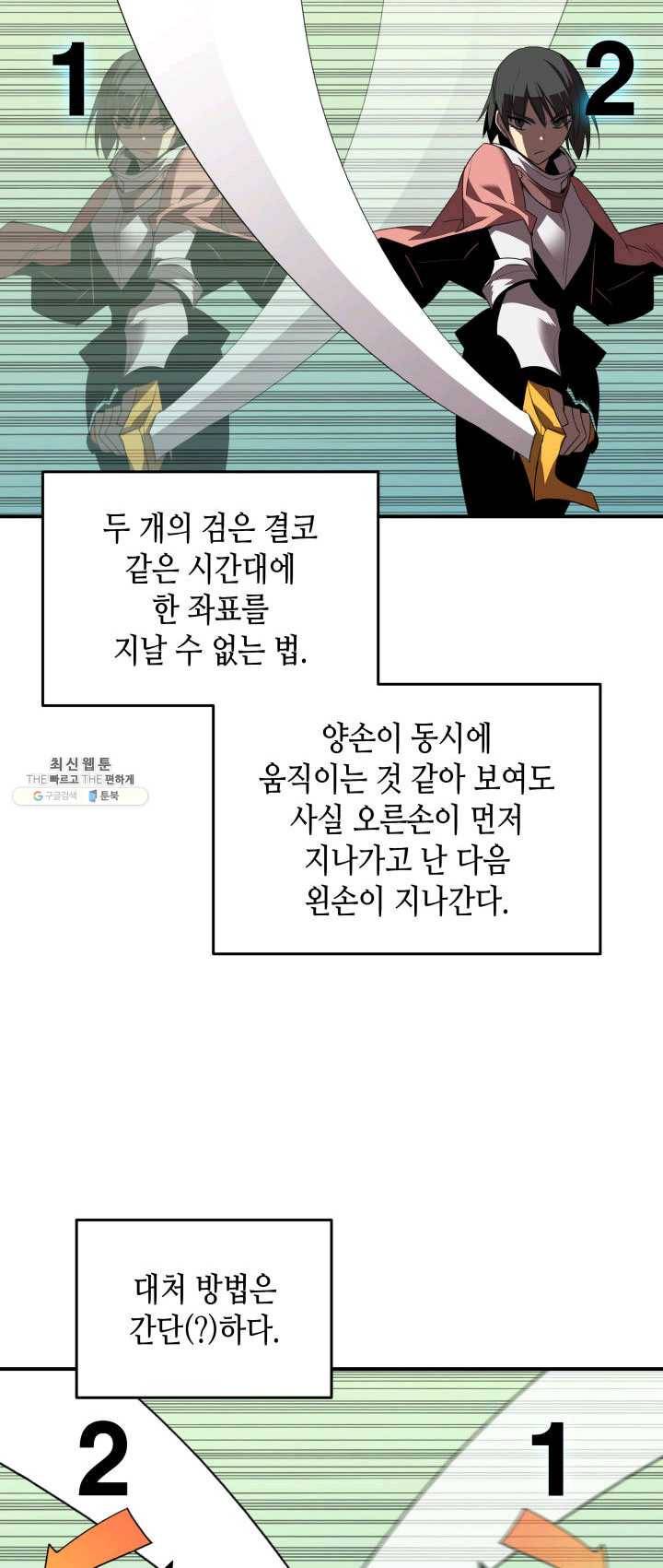 닳고닳은 뉴비 47화 51