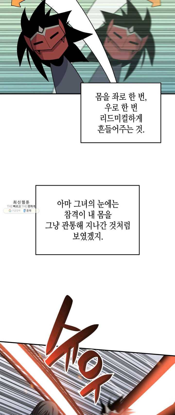 닳고닳은 뉴비 47화 52