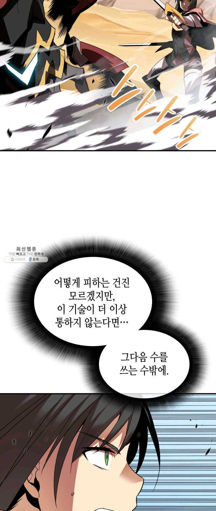 닳고닳은 뉴비 47화 54