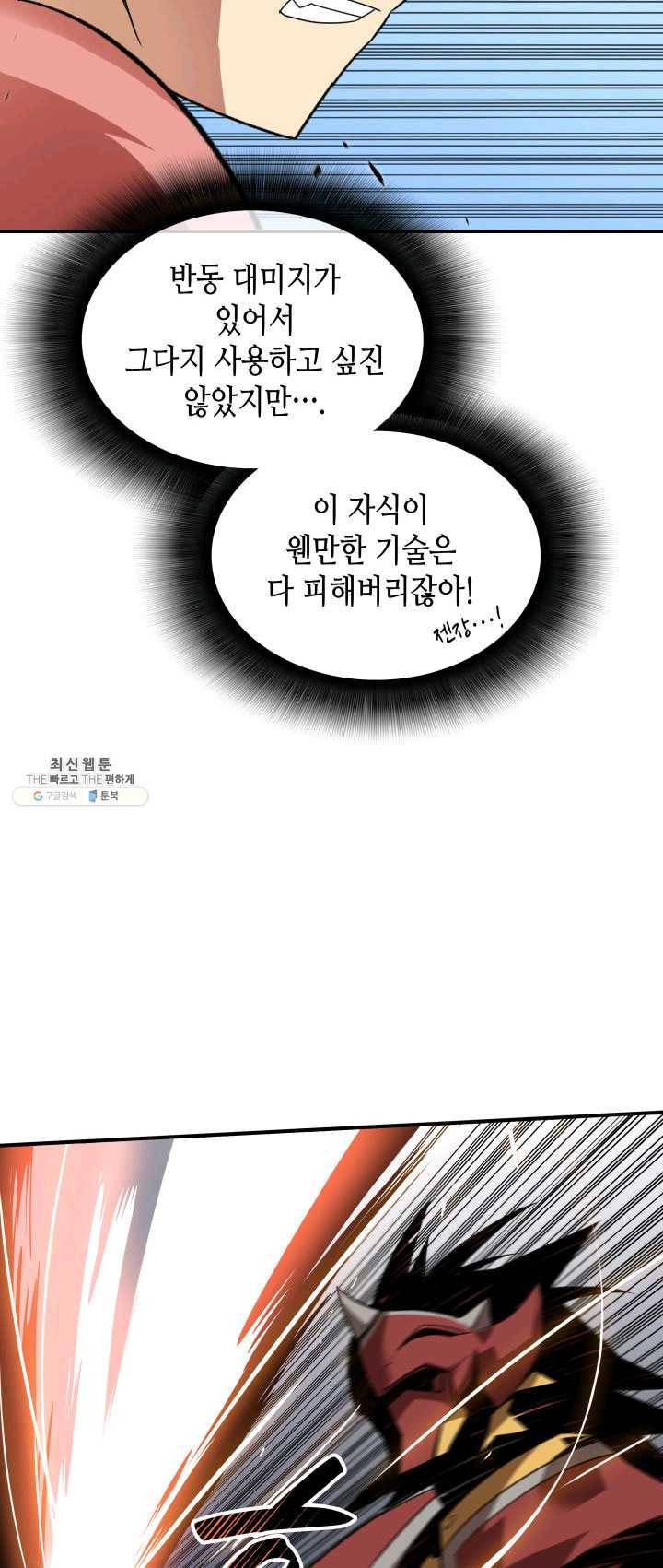 닳고닳은 뉴비 47화 55