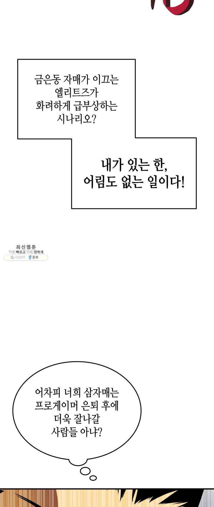 닳고닳은 뉴비 47화 64