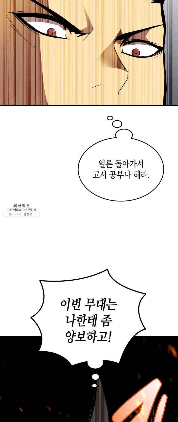 닳고닳은 뉴비 47화 65