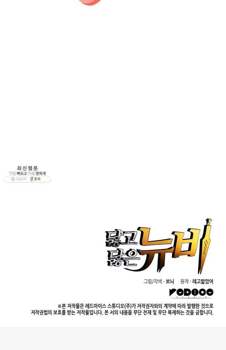 닳고닳은 뉴비 47화 68