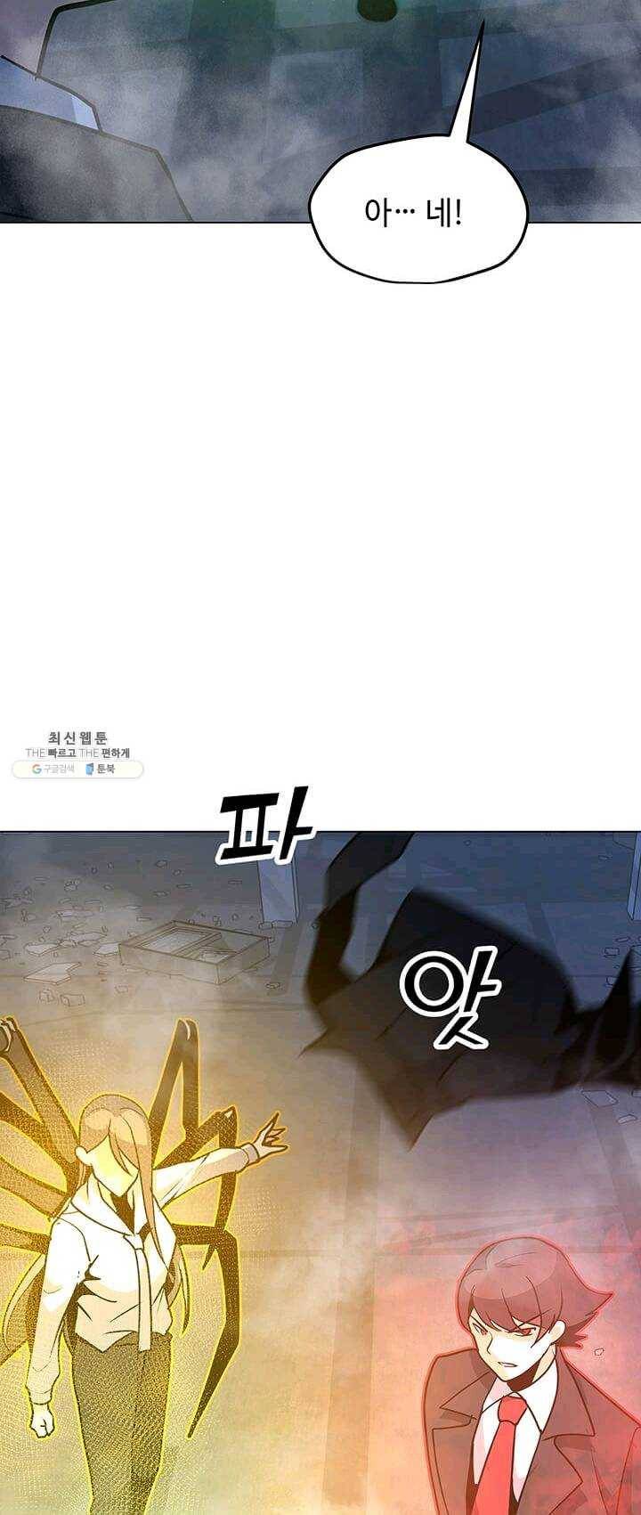 나 홀로 주문 사용자 49화 6