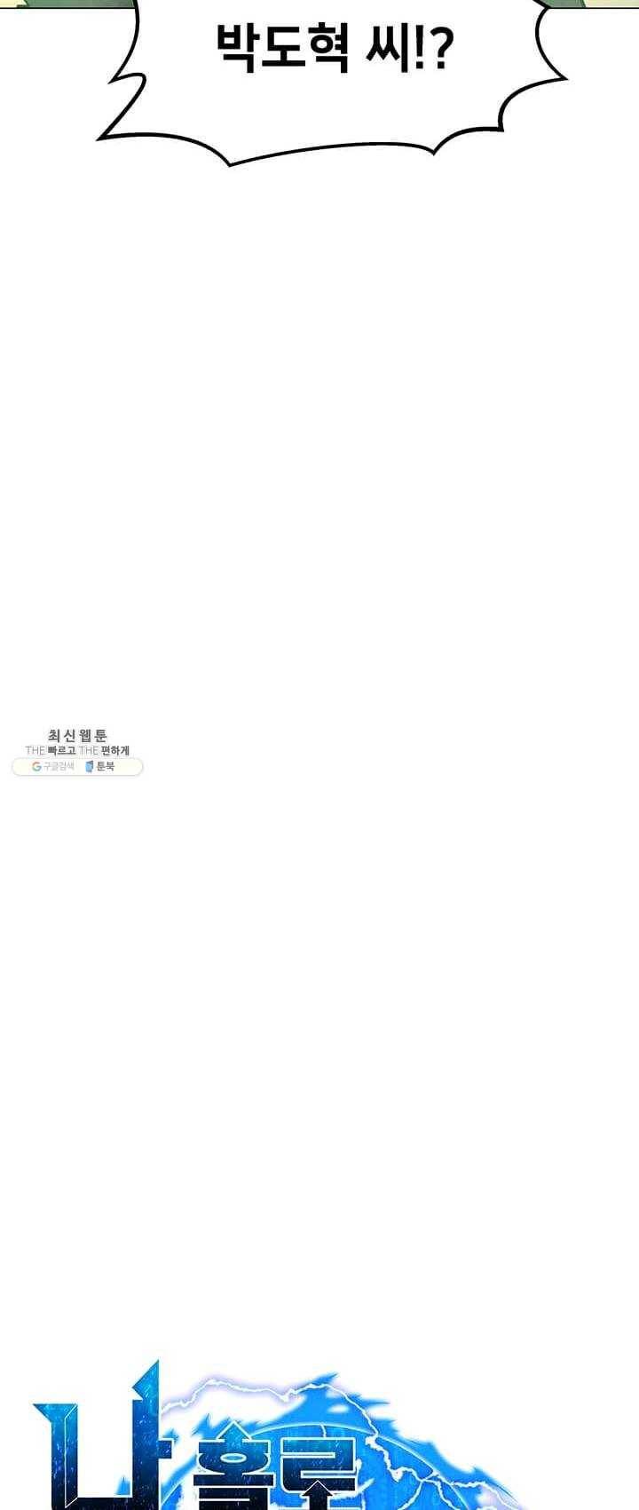 나 홀로 주문 사용자 49화 12