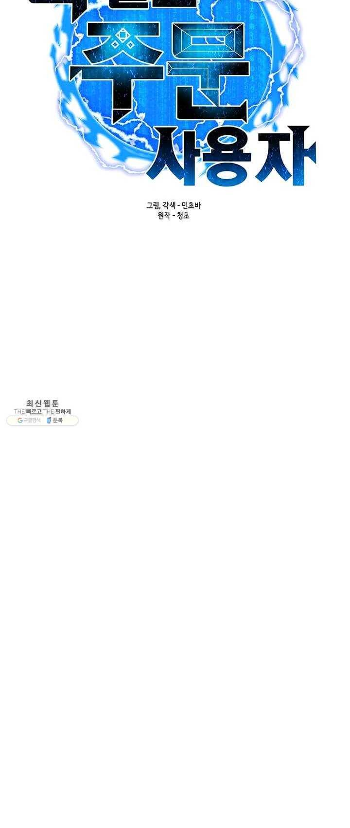 나 홀로 주문 사용자 49화 13
