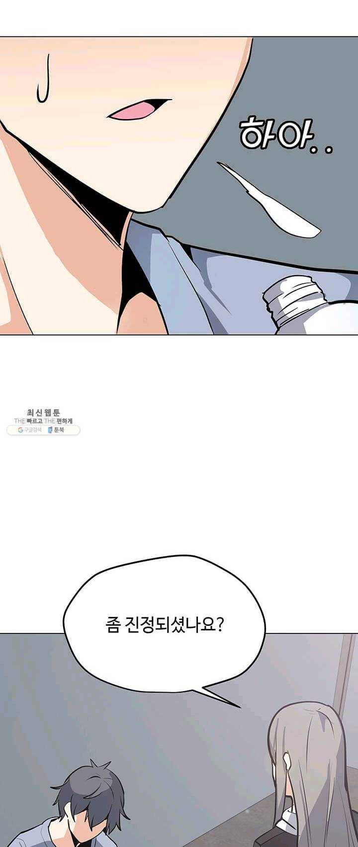 나 홀로 주문 사용자 49화 15