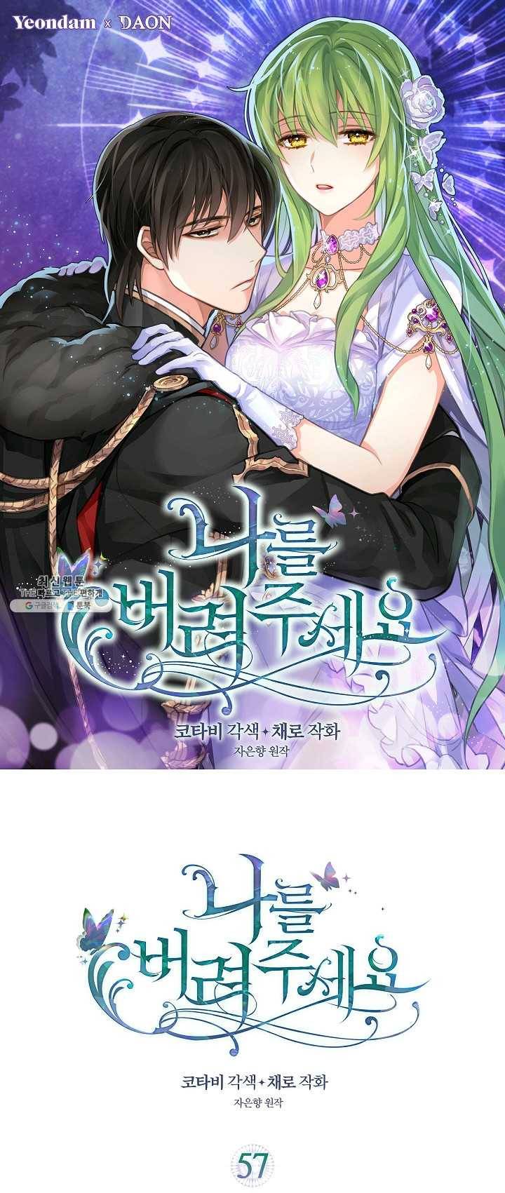 나를 버려주세요 057화 1