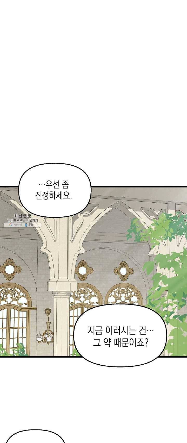 나를 버려주세요 057화 2
