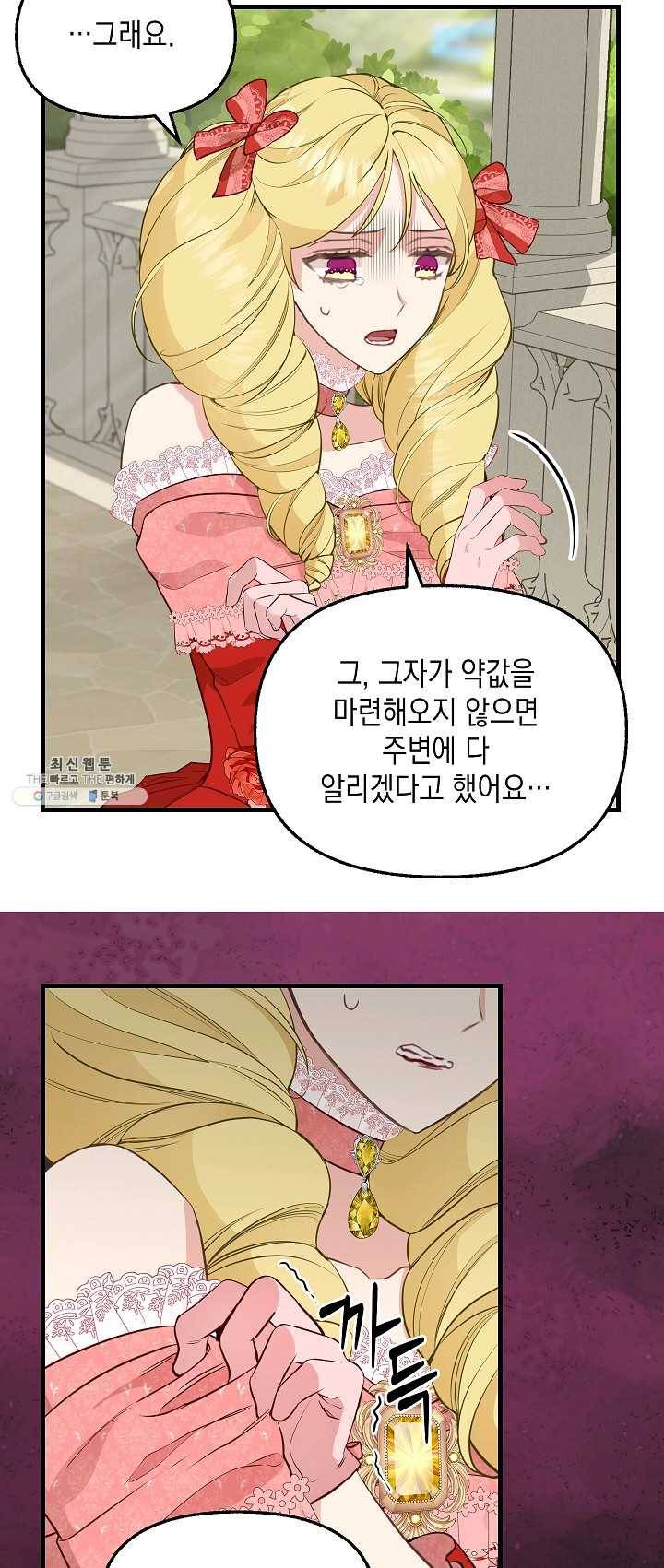 나를 버려주세요 057화 3